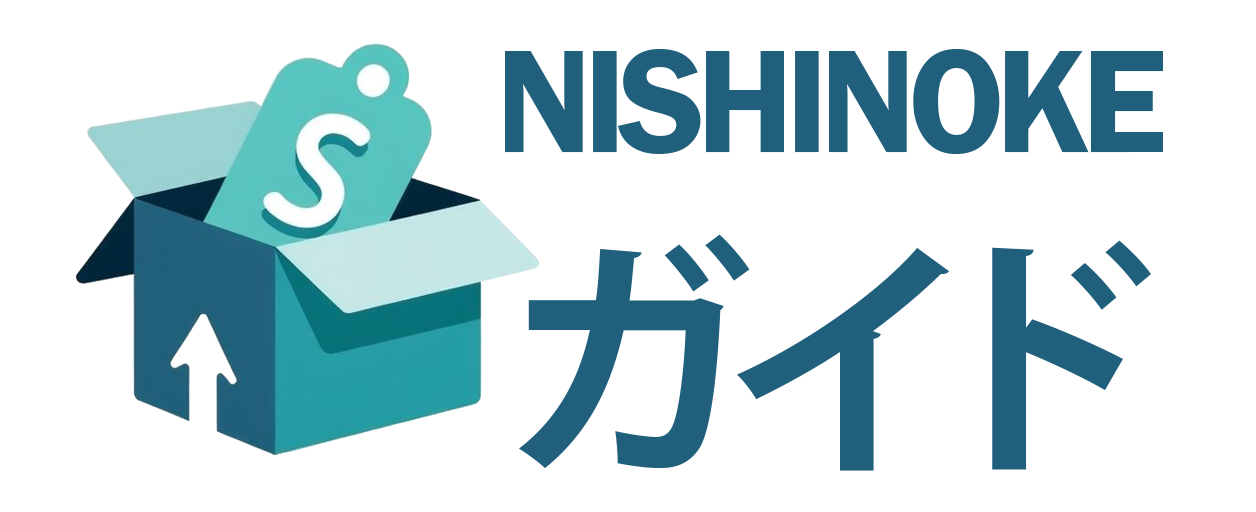 Nishinoke ガイド